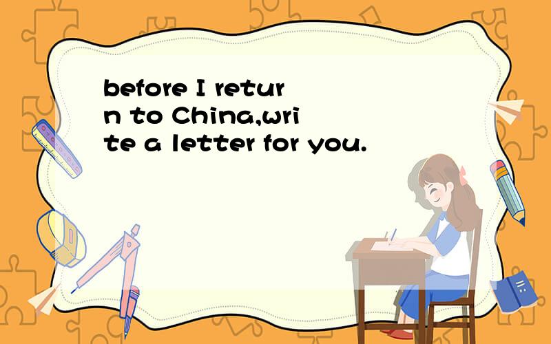 before I return to China,write a letter for you.