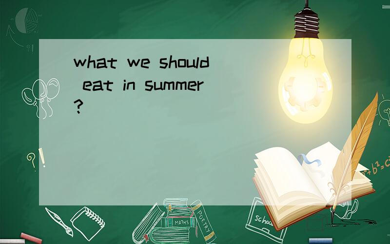 what we should eat in summer?