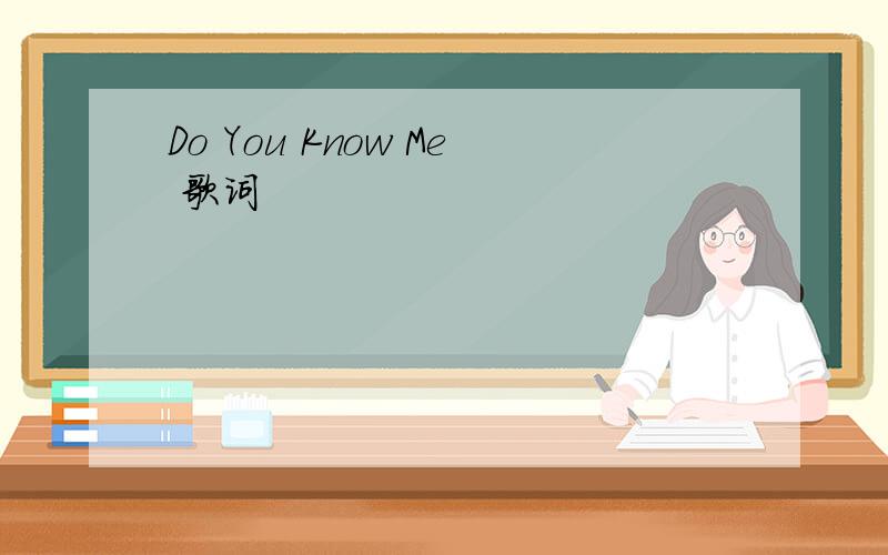 Do You Know Me 歌词