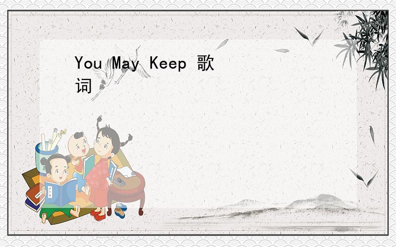 You May Keep 歌词