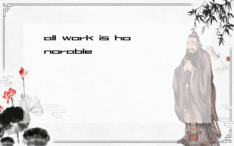 all work is honorable