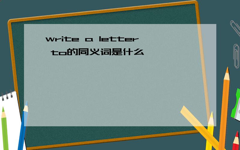 write a letter to的同义词是什么