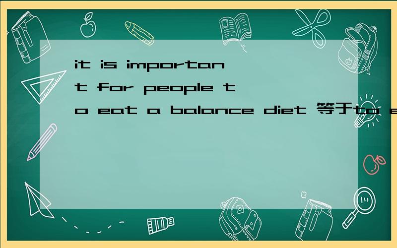 it is important for people to eat a balance diet 等于to eat a balance diet is .可不可以说eating a balance diet is...什么时候用to eat 什么时候用eating?