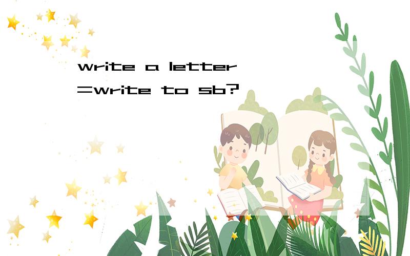 write a letter=write to sb?
