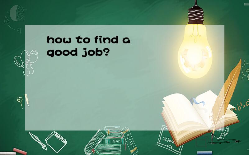 how to find a good job?