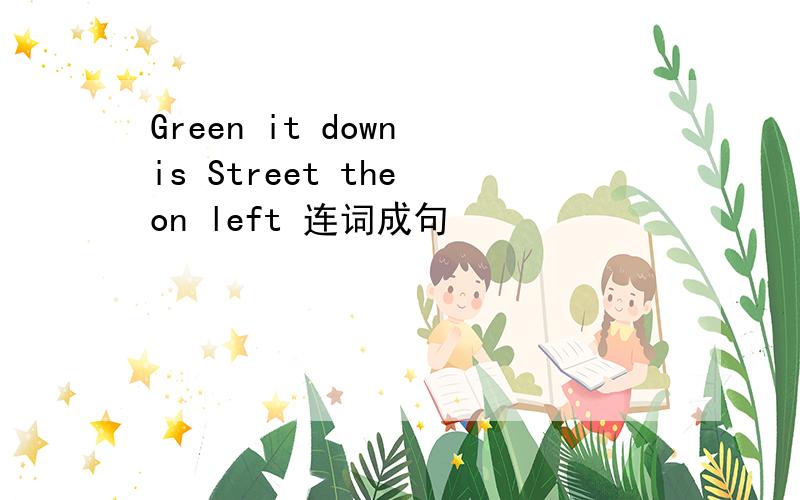 Green it down is Street the on left 连词成句