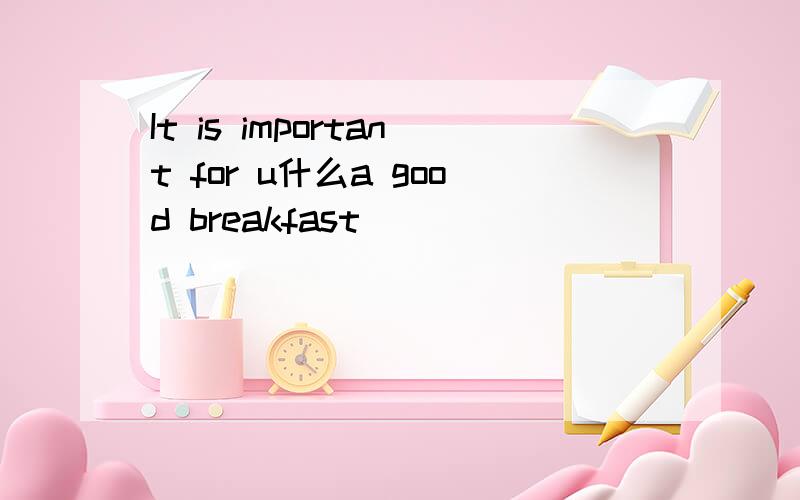 It is important for u什么a good breakfast