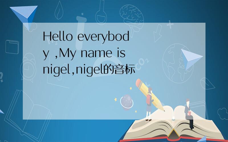 Hello everybody ,My name is nigel,nigel的音标