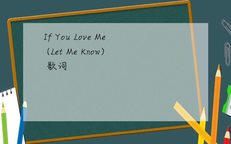 If You Love Me (Let Me Know) 歌词