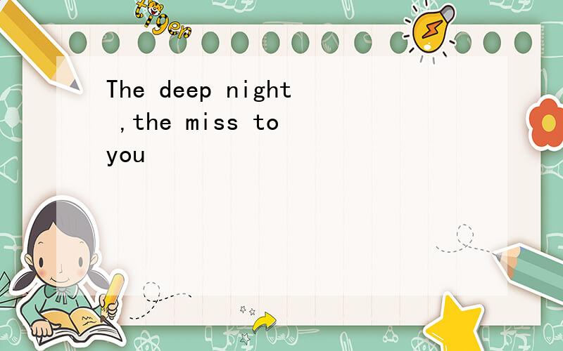 The deep night ,the miss to you