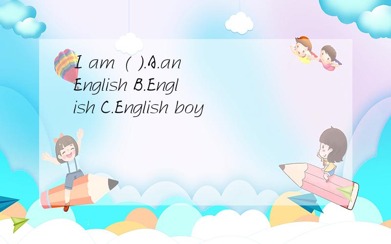 I am ( ).A.an English B.English C.English boy