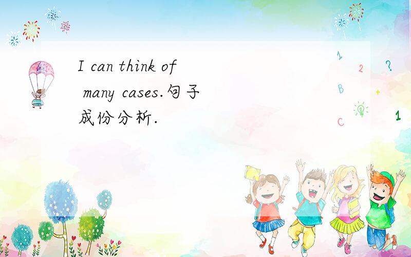 I can think of many cases.句子成份分析.