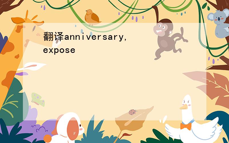 翻译anniversary,expose