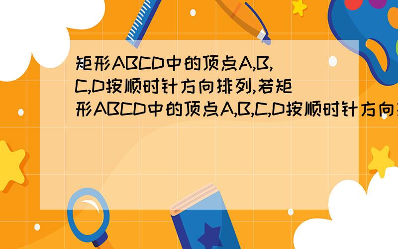 矩形ABCD中的顶点A,B,C,D按顺时针方向排列,若矩形ABCD中的顶点A,B,C,D按顺时针方向排列,若在平面直角坐标系内,B.D两点对应的坐标分别是(2,0),(0,0),且A,C两点关于x轴对称,则C点对应的坐标是什么？