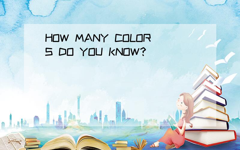 HOW MANY COLORS DO YOU KNOW?